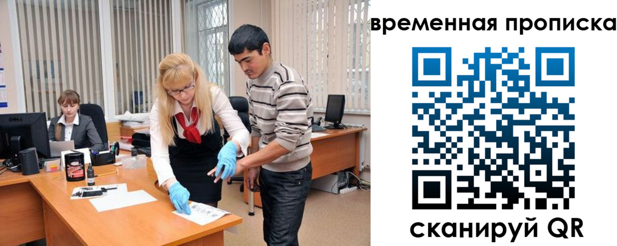 временная регистрация для всех в Новороссийске
