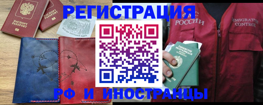 временная регистрация для школы в Новороссийске