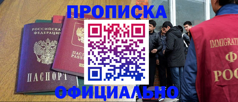 где прописаться в Новороссийске