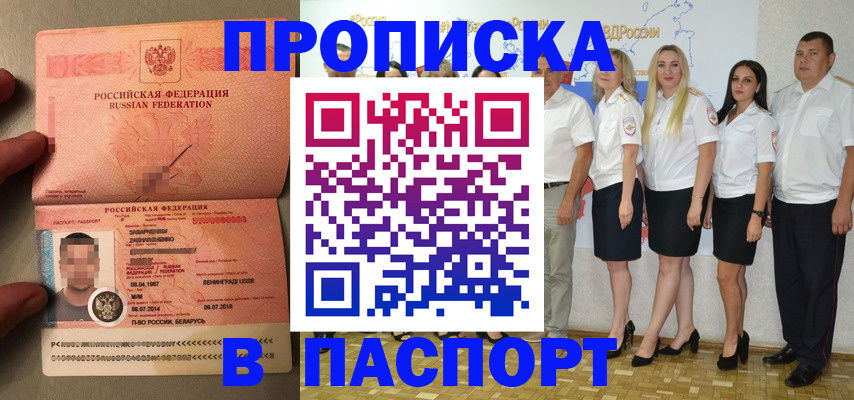 прописка для кредита в Новороссийске