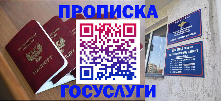 временная регистрация в квартире в Новороссийске