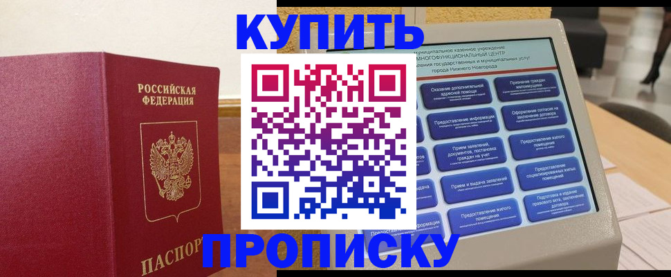 прописка для кредита в Новороссийске