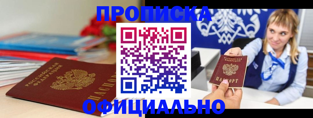 прописка для кредита в Новороссийске