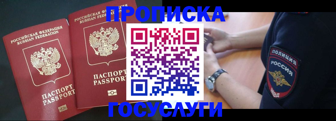 временная прописка в Новороссийске