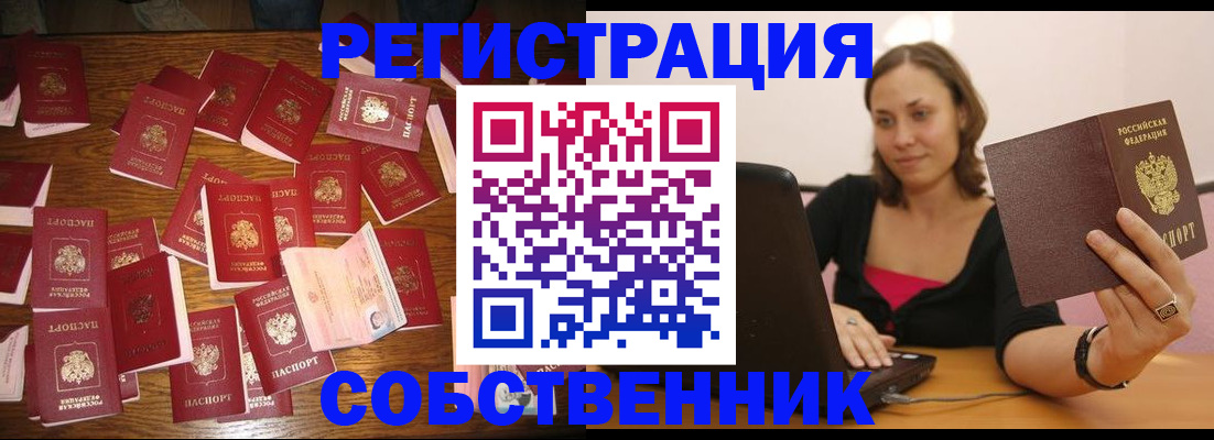 прописка для военкомата в Новороссийске