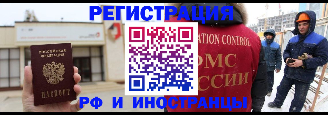 временная регистрация купить в Новороссийске